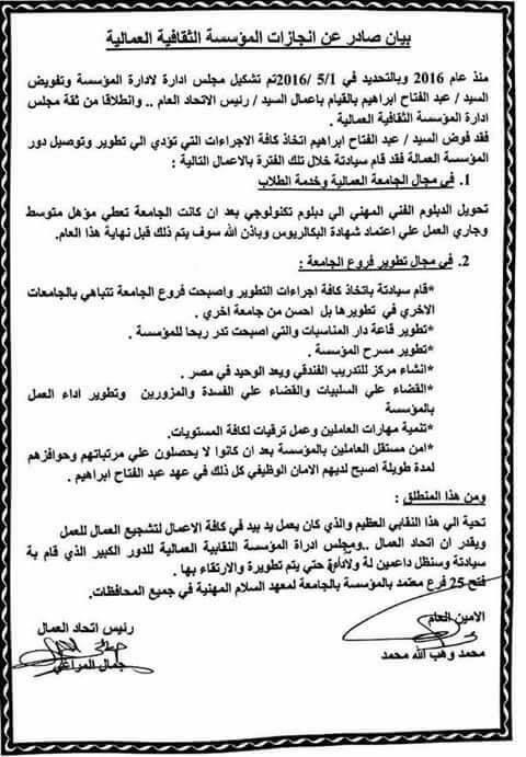 بيان صادر من الاتحاد العام لنقابات عمال مصر عن انجازات المؤسسة الثقافية العمالية