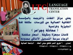 اعلان مركز اللغات والترجمه