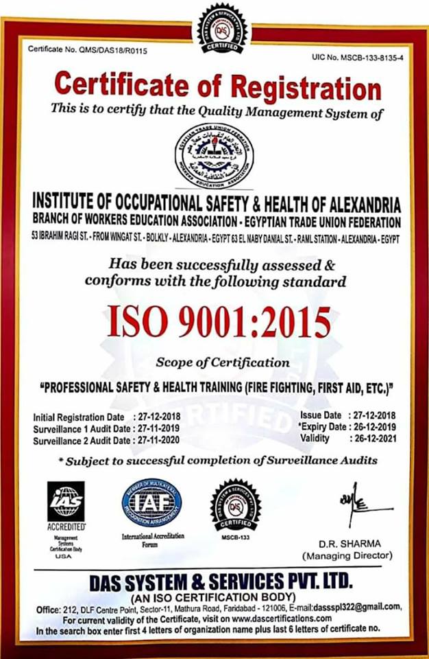 حصول معهد السلامة والصحة المهنية بالاسكندرية على الايزو 9001:2015