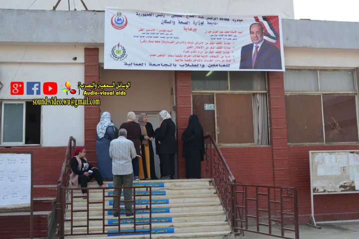 مبادرة الرئيس عبد الفتاح السيسي (رئيس الجمهورية) التابعة لوزارة الصحة والسكان