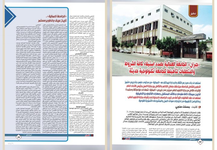 جبران : الجامعة العمالية بصدد إستيفاء كافة شروط و متطلبات الجامعات التكنولوجية الحديثة.