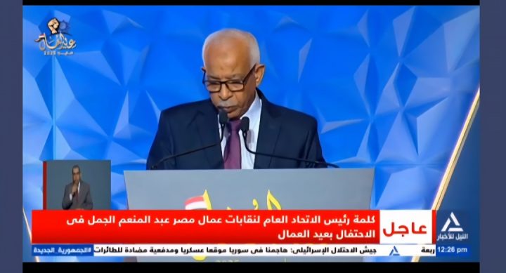كلمة السيد رئيس مجلس الإدارة & رئيس الإتحاد العام لنقابات عمال مصر عبدالمنعم الجمل